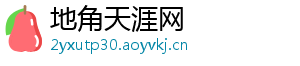 地角天涯网